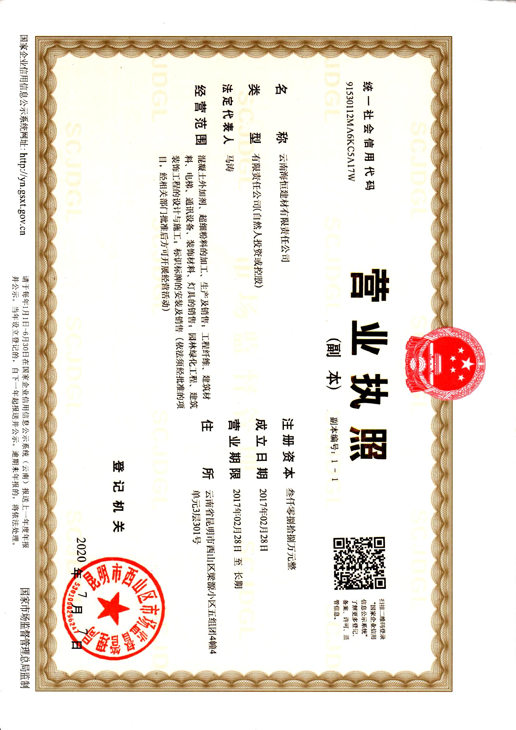 營業(yè)執(zhí)照